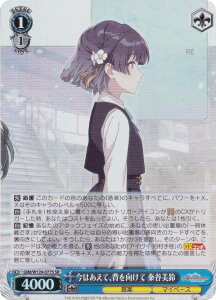 ヴァイスシュヴァルツ GIM/W124-077S 今はあえて、背を向けて 秦谷美鈴 (SR スーパーレア) ブースターパック 学園アイドルマスター