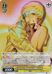 ヴァイスシュヴァルツ GIM/W124-T02R カワイイ(ハート)はじめました 藤田ことね (RRR トリプルレア) トライアルデッキ 学園アイドルマスター