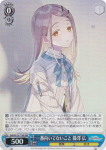 ヴァイスシュヴァルツ GIM/W124-T14R 一番向いてないこと 篠澤 広 (RRR トリプルレア) トライアルデッキ 学園アイドルマスター