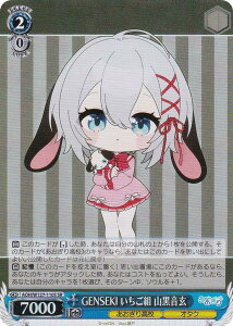 ヴァイスシュヴァルツ AOH/W127-110S GENSEKI いちご組 山黒音玄 (SR スーパーレア) ブースターパック あおぎり高校