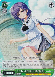 ヴァイスシュヴァルツ SMP/W130-043S “おっぱいは正義”静久 (SR スーパーレア) ブースターパック Summer Pockets REFLECTION BLUE Re:Edit