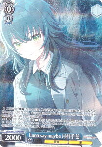 ヴァイスシュヴァルツ GIM/W124-P08 Luna say maybe 月村手毬 (PR プロモ) 学園アイドルマスタープロテインバーVol.1