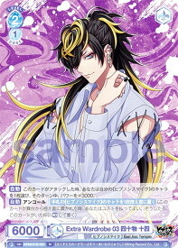 ヴァイスシュヴァルツブラウ HPMI/01B-061 Extra Wardrobe 03 四十物 十四 (N ノーマル) ブースターパック ヒプノシスマイク -Division Rap Battle-