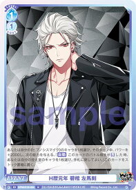 ヴァイスシュヴァルツブラウ HPMI/01B-064 H歴元年 碧棺 左馬刻 (N ノーマル) ブースターパック ヒプノシスマイク -Division Rap Battle-