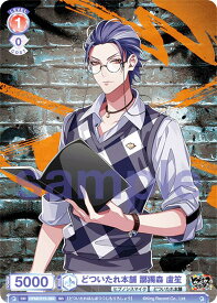 ヴァイスシュヴァルツブラウ HPMI/01S-084 どついたれ本舗 躑躅森 盧笙 (SD) スタートデッキ ヒプノシスマイク -Division Rap Battle- どついたれ本舗