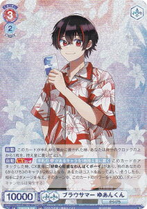 ヴァイスシュヴァルツブラウ CFP/01B-036 ブラウサマー ゆあんくん (RR ダブルレア) ブースターパック カラフルピーチ