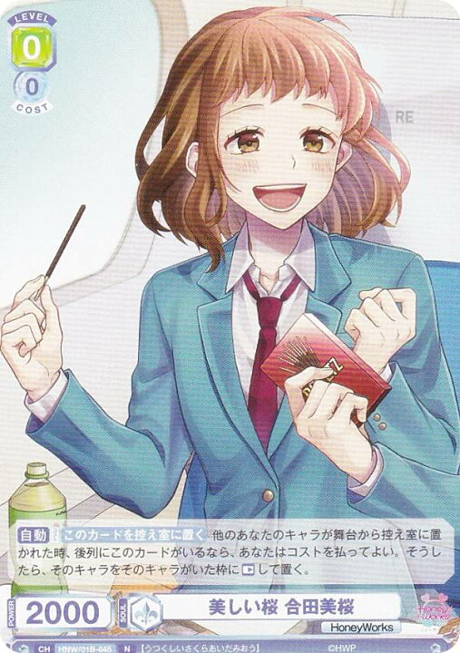 楽天市場】ヴァイスシュヴァルツブラウ HNW/01B-045 美しい桜 合田美桜 