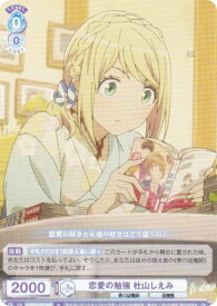 ヴァイスシュヴァルツブラウ AOEX/01B-052 恋愛の勉強 杜山しえみ (N ノーマル) ブースターパック 青の祓魔師シリーズ (島根啓明結社篇/雪ノ果篇/終夜篇)