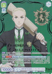 ヴァイスシュヴァルツブラウ KSJ/01B-003SP 翡翠の獅子寮 監督生 ハーマン・グリーンヒル (SP スペシャル) ブースターパック TVアニメ 黒執事 -寄宿学校編-
