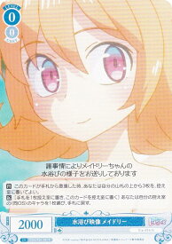 ヴァイスシュヴァルツロゼ OS04/R04-081 水浴び映像 メイドリー (R レア) ブースターパック 異種族レビュアーズ