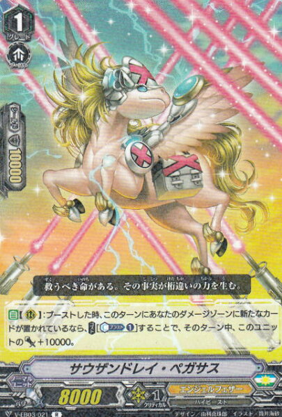 ヴァンガード V-EB03/021 サウザンドレイ・ペガサス (R レア) エクストラブースター第3弾 ULTRARARE MIRACLE COLLECTION
