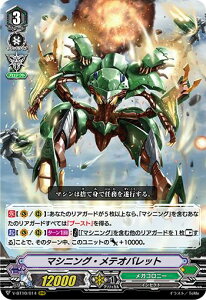 ヴァンガード V-BT10/014 マシニング・メテオバレット (RRR トリプルレア) 虚幻竜刻