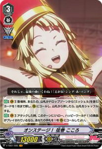 ヴァンガード V-TB01/005 オンステージ! 弦巻 こころ (VR ヴァンガードレア) BanG Dream! FILM LIVE