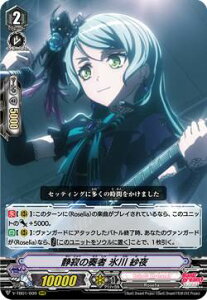 ヴァンガード V-TB01/009 静寂の奏者 氷川 紗夜 (RRR トリプルレア) BanG Dream! FILM LIVE