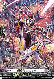 ヴァンガード D-BT02/SP18 柩機の兵 サンボリーノ (SP スペシャル) overDress ブースターパック第2弾 伝説との邂逅