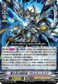 ヴァンガード D-VS02/015 青き炎の解放者 プロミネンスコア (RRR トリプルレア) overDress Vスペシャルシリーズ第2弾 Vクランコレクション Vol.2