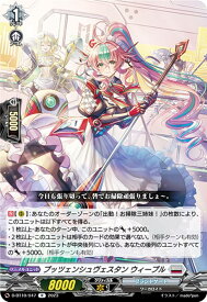 ヴァンガード D-BT10/047 プッツェンシュヴェスタン ウィープル (R レア) ブースターパック第10弾 仮面竜奏