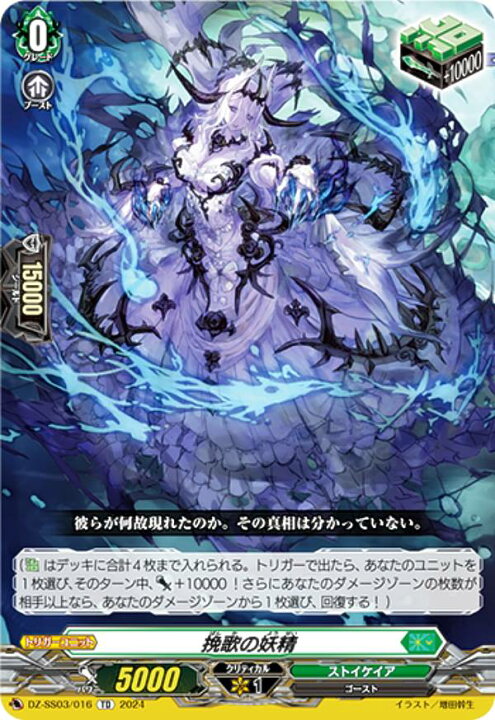 楽天市場】ヴァンガード DZ-SS03/016 挽歌の妖精 (TD) スペシャル 
