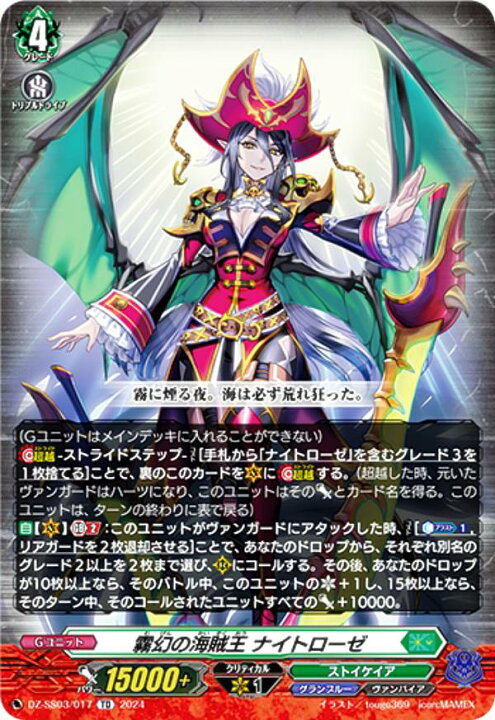 楽天市場】【RRR仕様】ヴァンガード DZ-SS03/017 霧幻の海賊王 ナイト 