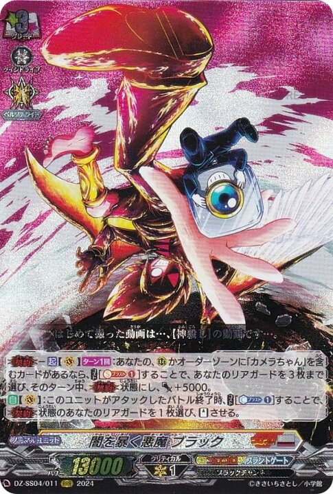 楽天市場】ヴァンガード DZ-SS04/011 闇を暴く悪魔 ブラック (RRR 