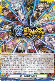 ヴァンガード DZ-BT12/EX39 激・獣神祭2025 (EXC エクストラコモン) ブースターパック 冥淵葬空