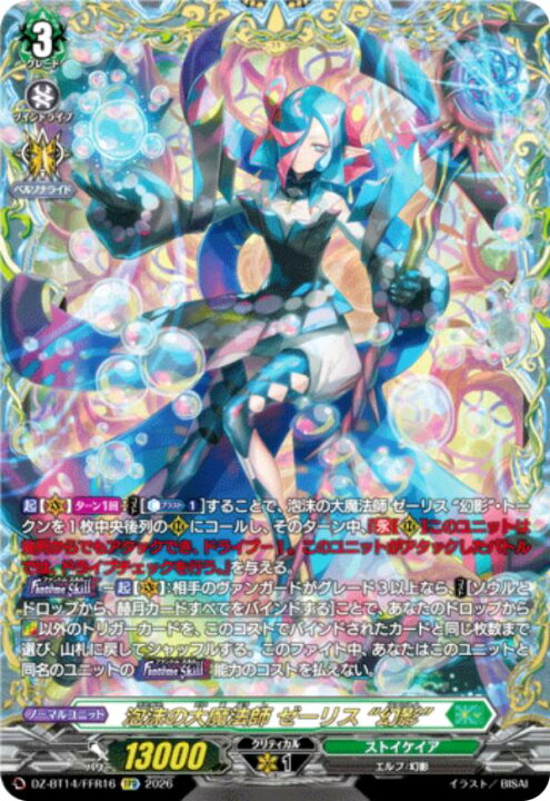 楽天市場】ヴァンガード DZ-BT14/FFR16 泡沫の大魔法師 ゼーリス “幻影 