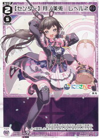ウィクロス WXDi-CP01-011 【センター】月ノ美兎　レベル2 (LC ルリグコモン) ブースターパック にじさんじ DIVA