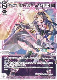 ウィクロス WXDi-CP01-022 【アシスト】月ノ美兎　レベル2【殴打】 (LC ルリグコモン) ブースターパック にじさんじ DIVA