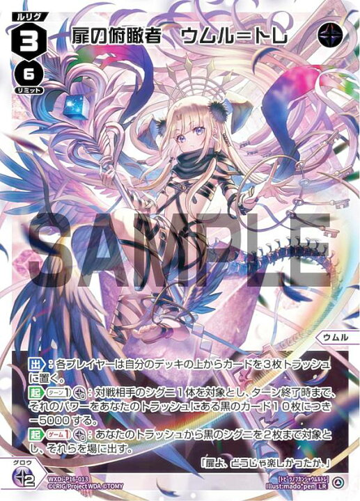 ウィクロス 扉の俯瞰者ウムル＝トレ UR 親し