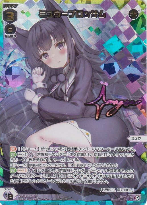 楽天市場】ウィクロス WXDi-P11-009U ミュウ＝ブロッサム (UR ウルトラ 