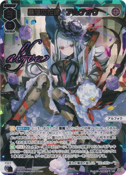楽天市場】【虹箔サイン版】ウィクロス WX24-P3-030U 黒想の花嫁 