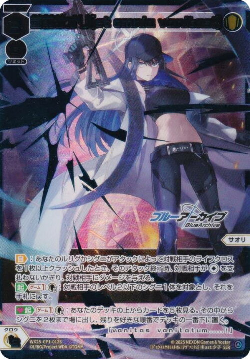 楽天市場】【ブルー箔版/パラレル】ウィクロス WX25-CP1-012S 錠前 