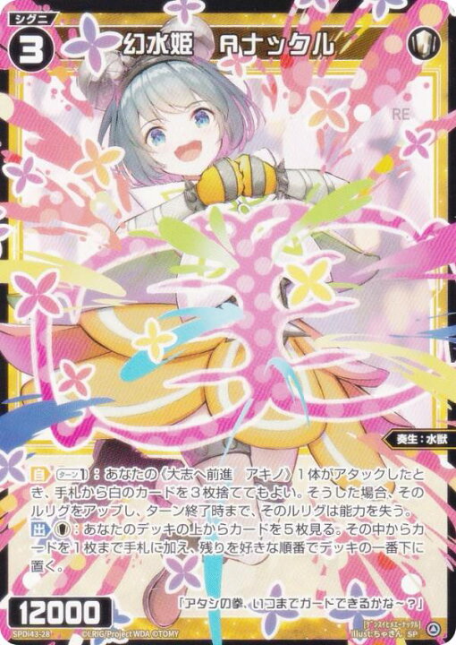 楽天市場】ウィクロス WX25-P3/SPDi43-28 幻水姫 Aナックル (SP 