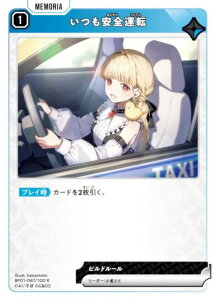 クロススターズ BP01-067/100 いつも安全運転 (R レア) Xross Stars ブースターパック第1弾 Luminous Daybreak (クロスタ)