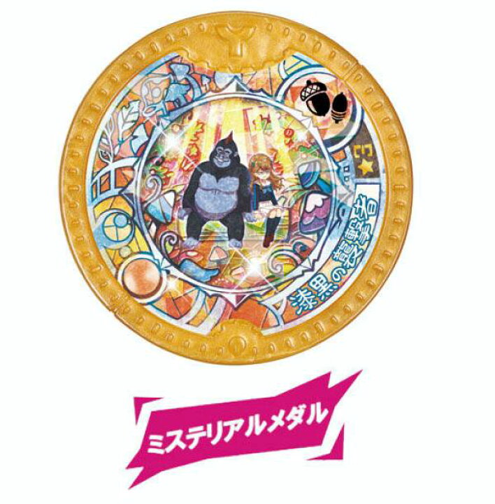 楽天市場】【漆黒の襲撃者/ミステリアルメダル (激レア) 】 妖怪Y 