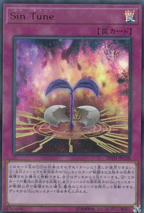 楽天市場】遊戯王 20TH-JPC08 Sin Tune (日本語版 ウルトラレア) 20th 
