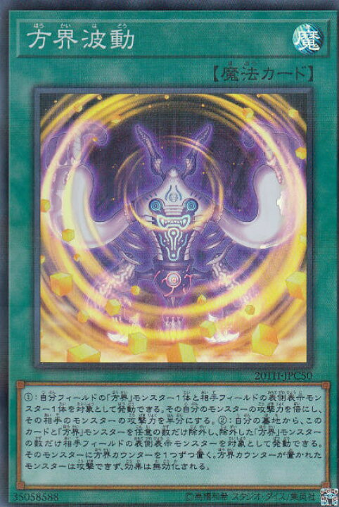 楽天市場】遊戯王 20TH-JPC50 方界波動 (日本語版 スーパーレア) 20th 