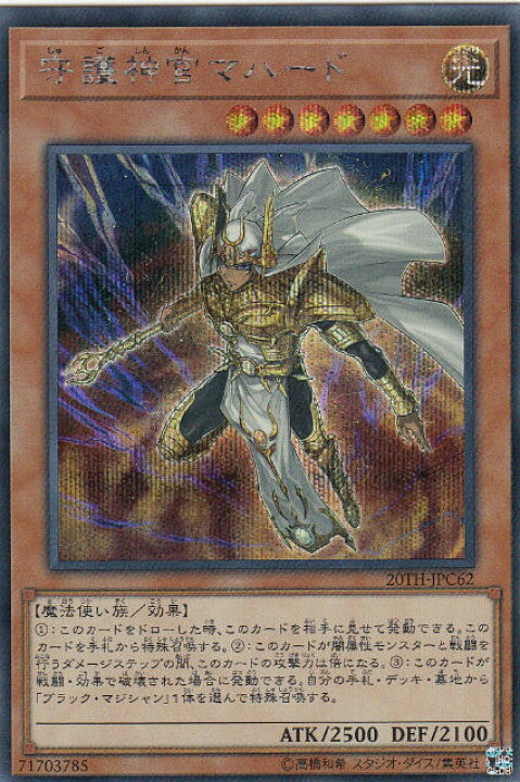 楽天市場】【プレイ用】 遊戯王 20TH-JPC62 守護神官マハード (日本語 