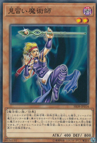 遊戯王 SR08-JP014 見習い魔術師 (日本語版 ノーマル) STRUCTURE DECK R － ロード・オブ・マジシャン －