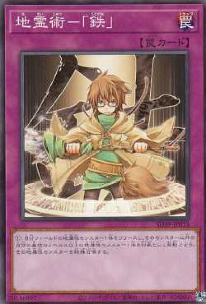 遊戯王 SD39-JP033 地霊術－「鉄」 (日本語版 ノーマル) STRUCTURE DECK － 精霊術の使い手 －