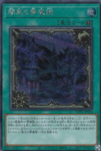 遊戯王 WPP1-JP024 闇黒の夢魔鏡 (日本語版 シークレットレア) WORLD PREMIERE PACK 2020