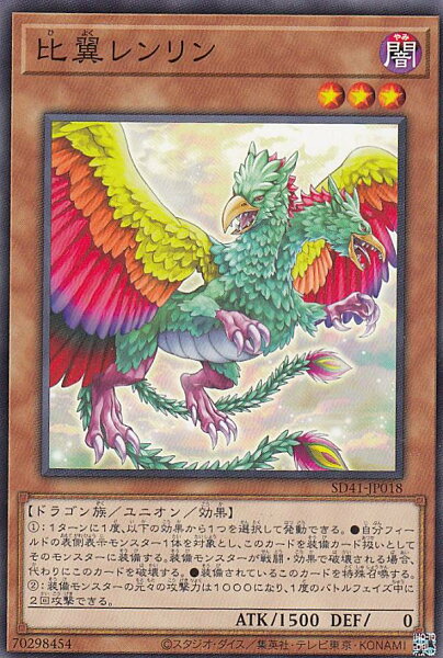 遊戯王 SD41-JP018 比翼レンリン (日本語版 ノーマル) STRUCTURE DECK － サイバー流の後継者 －
