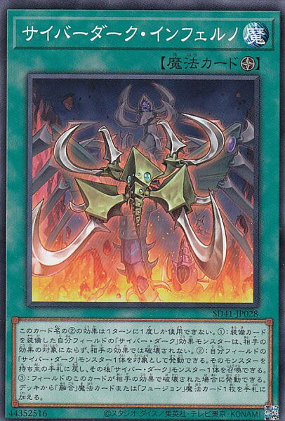 遊戯王 SD41-JP028 サイバーダーク・インフェルノ (日本語版 ノーマル) STRUCTURE DECK － サイバー流の後継者 －