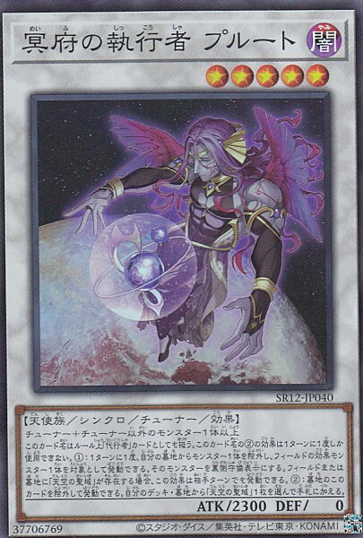 遊戯王 SR12-JP040 冥府の執行者 プルート (日本語版 スーパーレア) STRUCTURE DECK R － ロスト・サンクチュアリ －