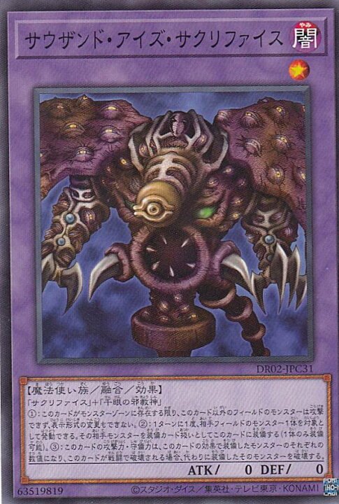 楽天市場】【プレイ用】遊戯王 DR02-JPC31 サウザンド・アイズ 