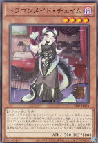 楽天市場】ドラゴンメイド チェイム 20の通販