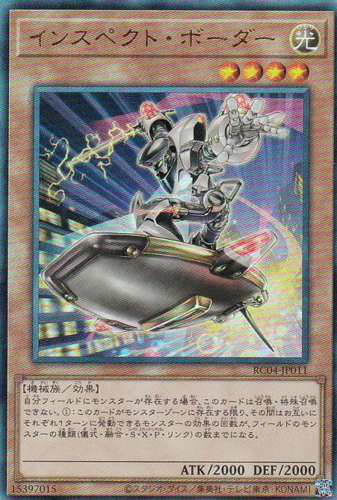 楽天市場】遊戯王 RC04-JP011 インスペクト・ボーダー (日本語版 