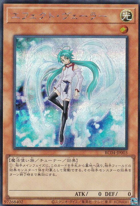楽天市場】遊戯王 RC04-JP003 エフェクト・ヴェーラー (日本語版 