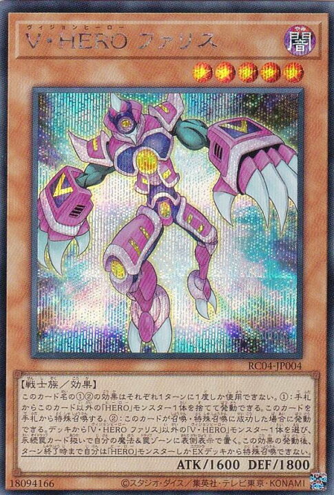 楽天市場】遊戯王 RC04-JP004 V・HERO ファリス (日本語版 