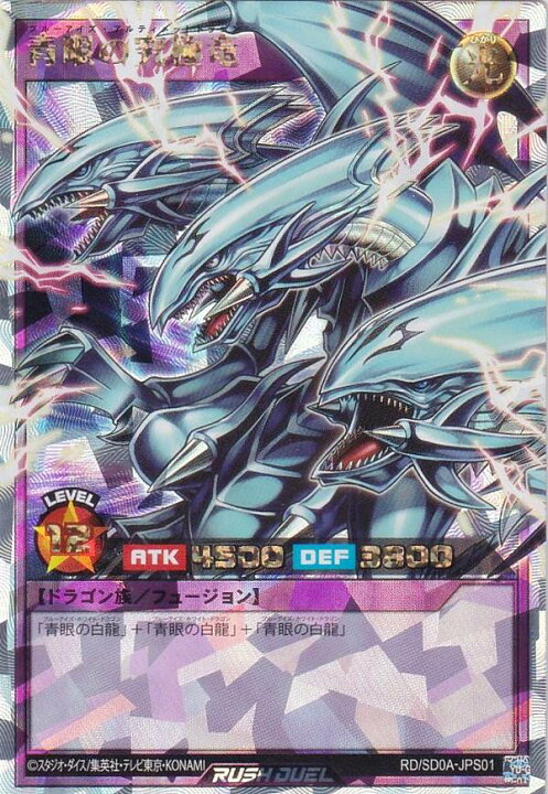 楽天市場】遊戯王 ラッシュデュエル RD/SD0A-JPS01 青眼の究極竜ブルー 
